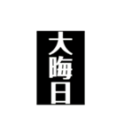 『年中行事イベント』使える言葉スタンプ！（個別スタンプ：29）