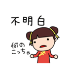 中国語 チャイナガール（個別スタンプ：10）