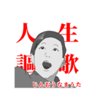 人謳生歌‼︎‼︎‼︎（個別スタンプ：1）