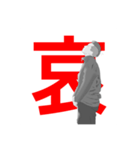 人謳生歌‼︎‼︎‼︎（個別スタンプ：15）