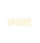 順位を発表する時に使う文字スタンプ（個別スタンプ：34）