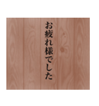 渋い社会人が使う敬語スタンプ（個別スタンプ：3）