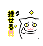 マロまゆ！にゃんこの推しスタンプ1（個別スタンプ：1）