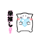 マロまゆ！にゃんこの推しスタンプ1（個別スタンプ：3）