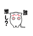 マロまゆ！にゃんこの推しスタンプ1（個別スタンプ：5）