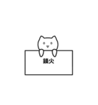 しゃべるお猫様（個別スタンプ：19）