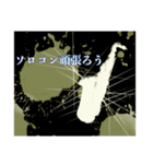 saxの人が使った方がいいかもしれないやつ1（個別スタンプ：17）