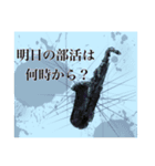 saxの人が使った方がいいかもしれないやつ1（個別スタンプ：24）