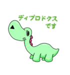 DinoJP ディプロドクスver（個別スタンプ：1）