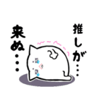 マロまゆ！にゃんこの推しスタンプ2（個別スタンプ：4）