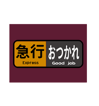 マルーン色の電車の方向幕で挨拶（急行）（個別スタンプ：3）