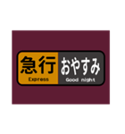 マルーン色の電車の方向幕で挨拶（急行）（個別スタンプ：5）