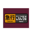 マルーン色の電車の方向幕で挨拶（急行）（個別スタンプ：6）