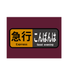 マルーン色の電車の方向幕で挨拶（急行）（個別スタンプ：7）