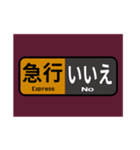 マルーン色の電車の方向幕で挨拶（急行）（個別スタンプ：14）