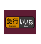 マルーン色の電車の方向幕で挨拶（急行）（個別スタンプ：15）