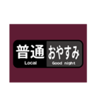 マルーン色の電車の方向幕で挨拶（普通）（個別スタンプ：5）