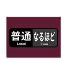 マルーン色の電車の方向幕で挨拶（普通）（個別スタンプ：9）