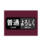 マルーン色の電車の方向幕で挨拶（普通）（個別スタンプ：12）