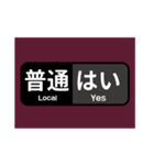 マルーン色の電車の方向幕で挨拶（普通）（個別スタンプ：13）