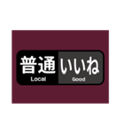 マルーン色の電車の方向幕で挨拶（普通）（個別スタンプ：15）