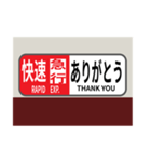 方向幕で挨拶（快速急行2）（個別スタンプ：2）