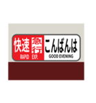 方向幕で挨拶（快速急行2）（個別スタンプ：7）