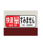 方向幕で挨拶（快速急行2）（個別スタンプ：9）