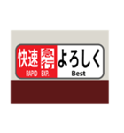 方向幕で挨拶（快速急行2）（個別スタンプ：12）