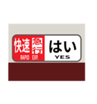 方向幕で挨拶（快速急行2）（個別スタンプ：13）