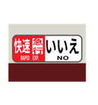 方向幕で挨拶（快速急行2）（個別スタンプ：14）