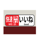 方向幕で挨拶（快速急行2）（個別スタンプ：15）