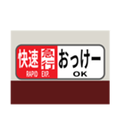 方向幕で挨拶（快速急行2）（個別スタンプ：16）