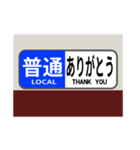 方向幕で挨拶（普通2）（個別スタンプ：2）