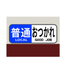 方向幕で挨拶（普通2）（個別スタンプ：3）