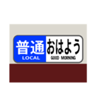 方向幕で挨拶（普通2）（個別スタンプ：4）