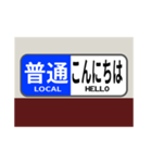 方向幕で挨拶（普通2）（個別スタンプ：6）