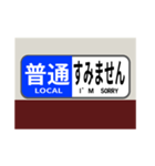 方向幕で挨拶（普通2）（個別スタンプ：9）