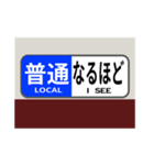 方向幕で挨拶（普通2）（個別スタンプ：10）