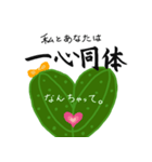 たまに遠州弁になるサボテン（個別スタンプ：5）