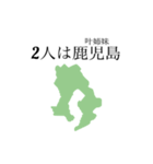 都道府県でおもしろ日常会話（個別スタンプ：15）