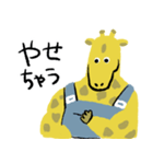 きたえているきりん（個別スタンプ：2）