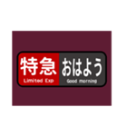 マルーン色の電車の方向幕で挨拶（特急）（個別スタンプ：4）