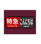 マルーン色の電車の方向幕で挨拶（特急）（個別スタンプ：6）