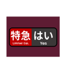 マルーン色の電車の方向幕で挨拶（特急）（個別スタンプ：13）