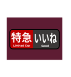 マルーン色の電車の方向幕で挨拶（特急）（個別スタンプ：15）
