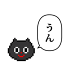 ドット絵 ねこ と ふきだし（個別スタンプ：3）