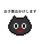 ドット絵 ねこ と 敬語（個別スタンプ：2）