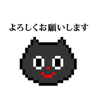 ドット絵 ねこ と 敬語（個別スタンプ：3）