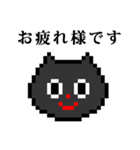 ドット絵 ねこ と 敬語（個別スタンプ：8）